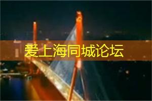 上海论坛哪些观点时代背景下尖锐切中要害? 上海论坛哪些观点时代背景下尖锐切中要害?